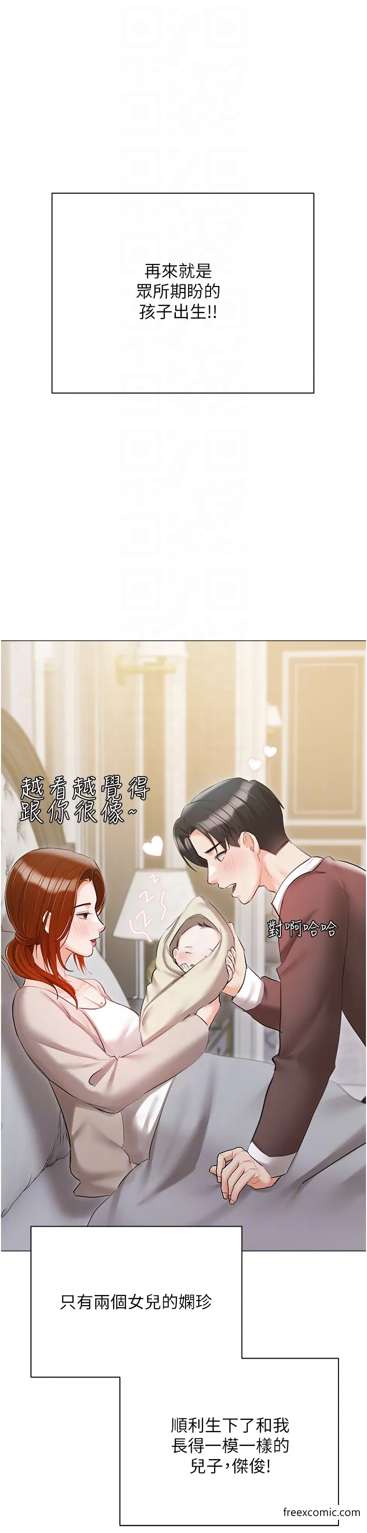 私宅女主人 - 最終話-性福美滿的家庭 - page 34