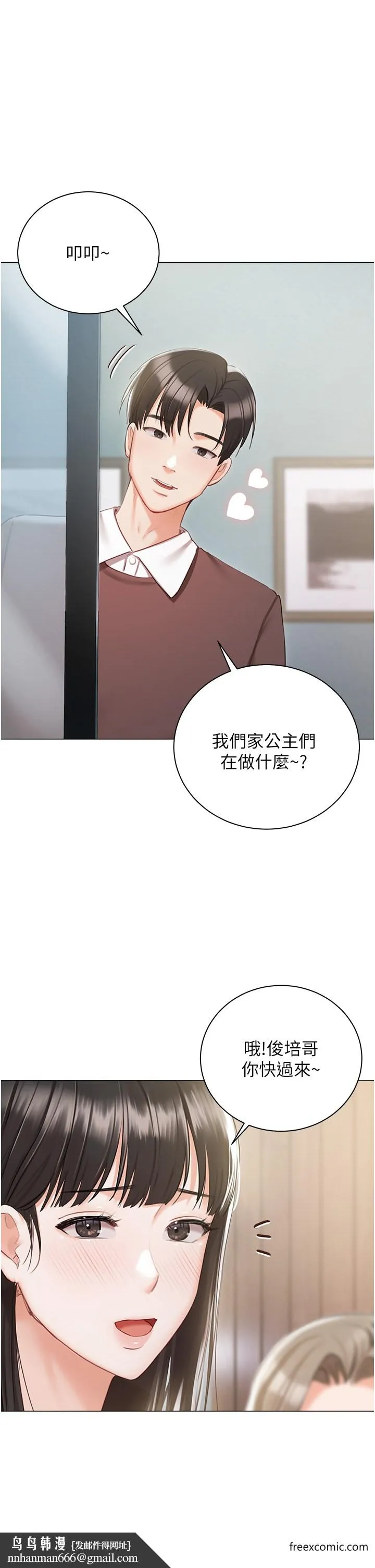 私宅女主人 - 最終話-性福美滿的家庭 - page 36