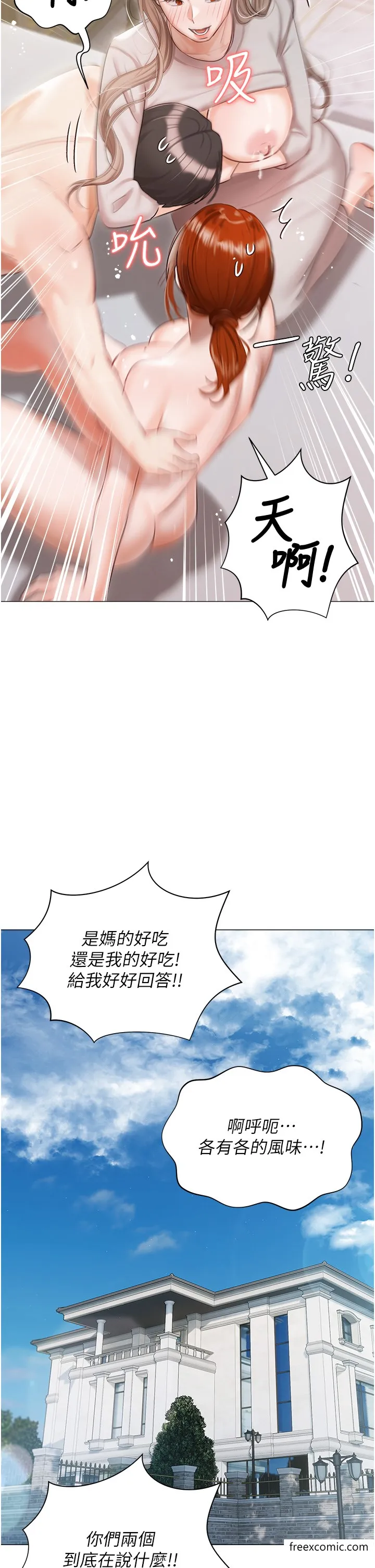 私宅女主人 - 最終話-性福美滿的家庭 - page 56