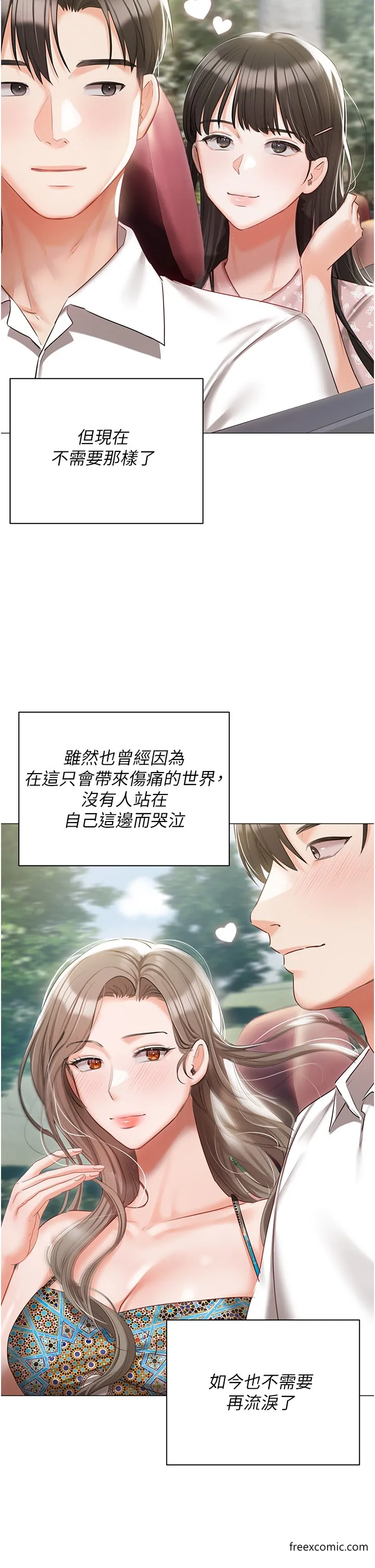 私宅女主人 - 最終話-性福美滿的家庭 - page 61