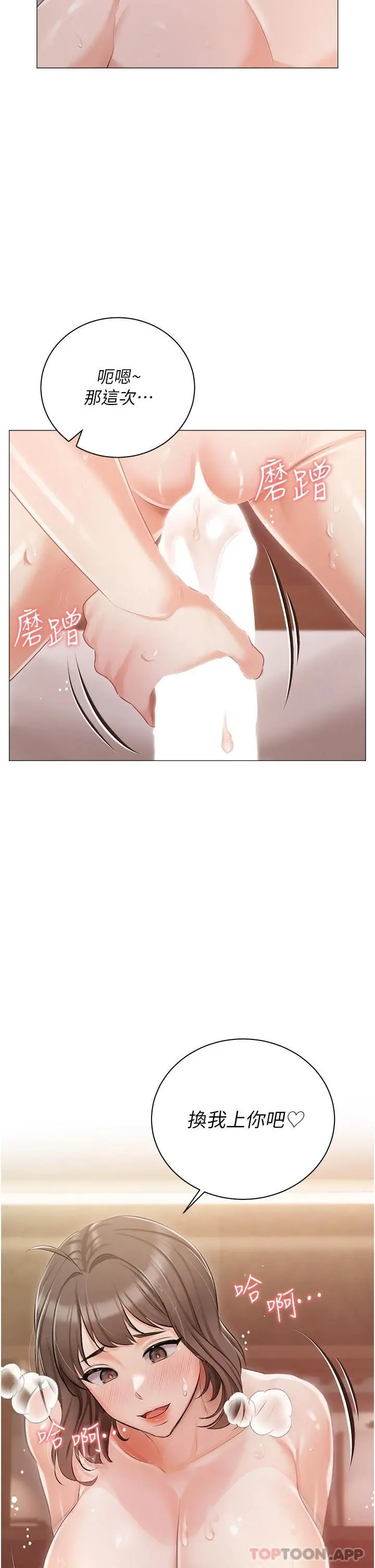 私宅女主人 - 第12话-销魂的骑乘位 - page 2