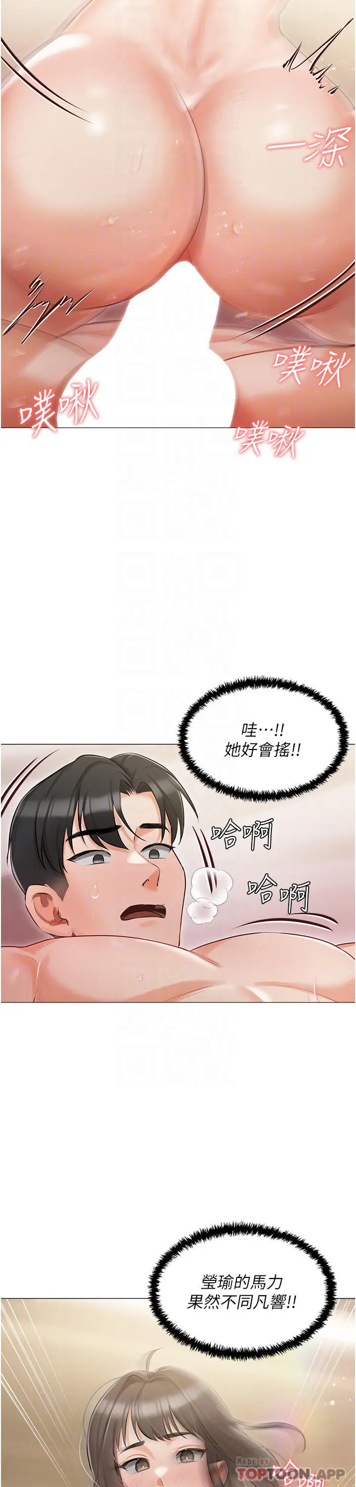 私宅女主人 - 第12话-销魂的骑乘位 - page 8