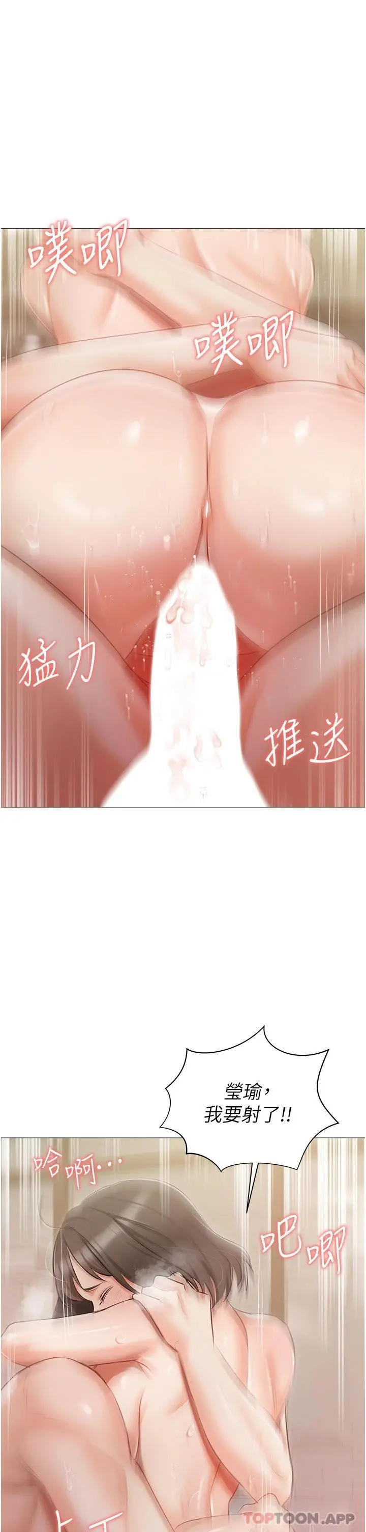 私宅女主人 - 第12话-销魂的骑乘位 - page 17