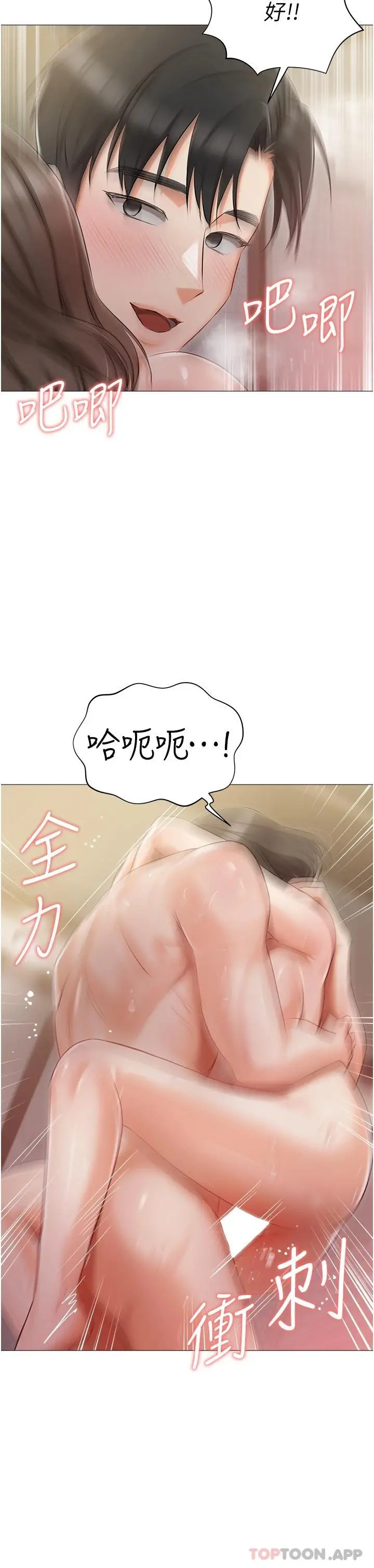 私宅女主人 - 第12话-销魂的骑乘位 - page 19