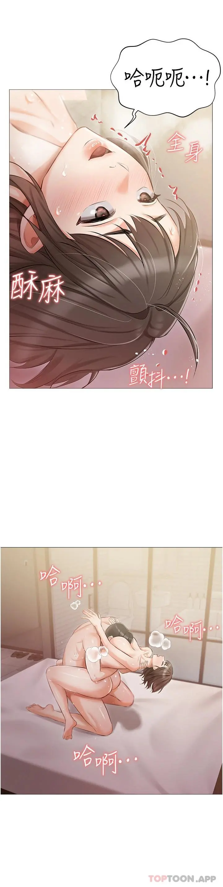 私宅女主人 - 第12话-销魂的骑乘位 - page 21