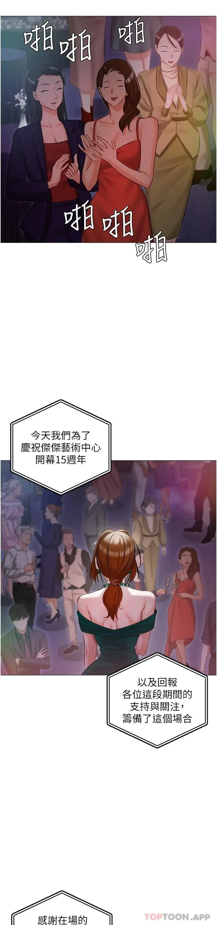 私宅女主人 - 第12话-销魂的骑乘位 - page 24
