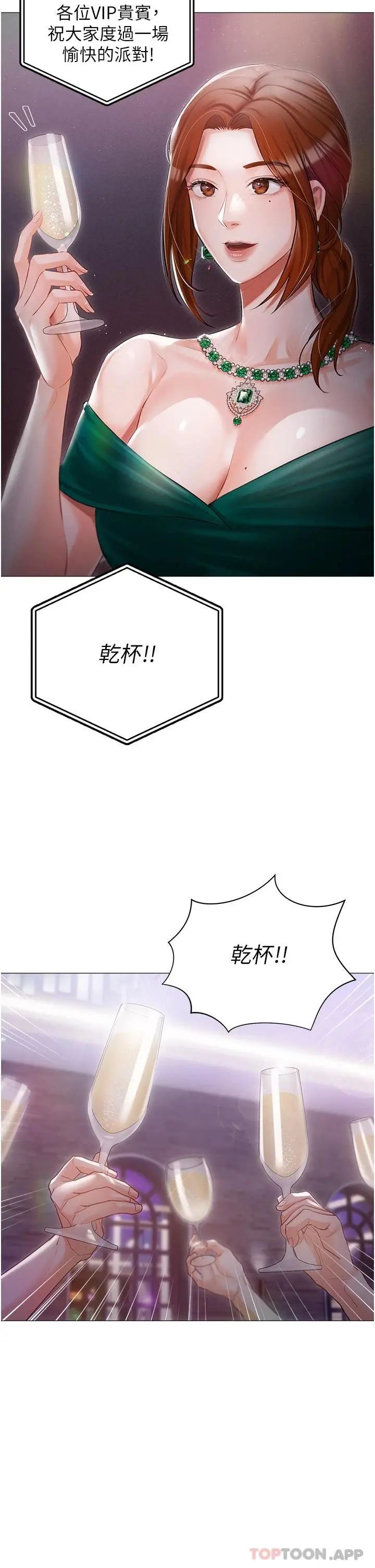 私宅女主人 - 第12话-销魂的骑乘位 - page 25