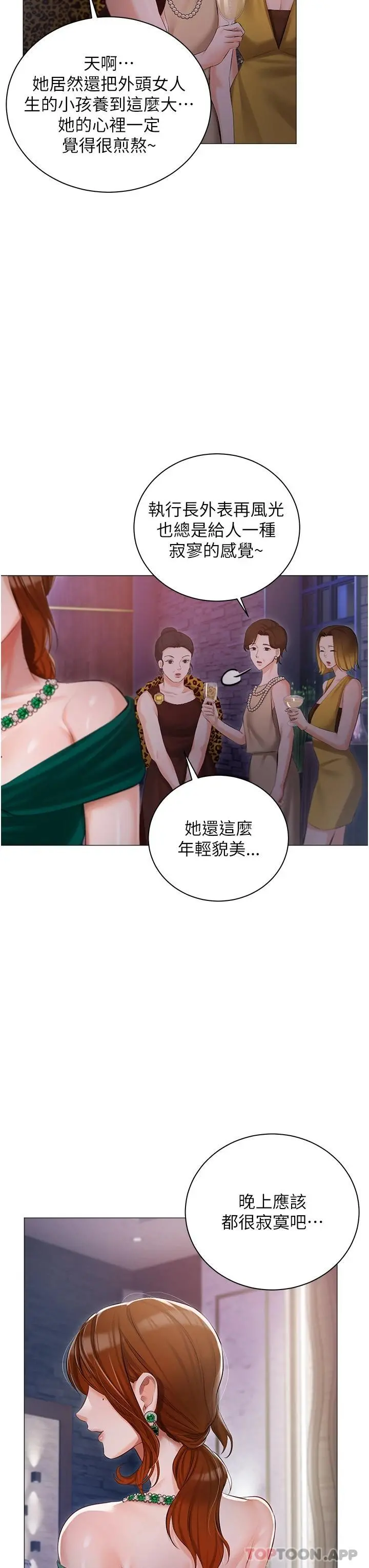 私宅女主人 - 第12话-销魂的骑乘位 - page 31