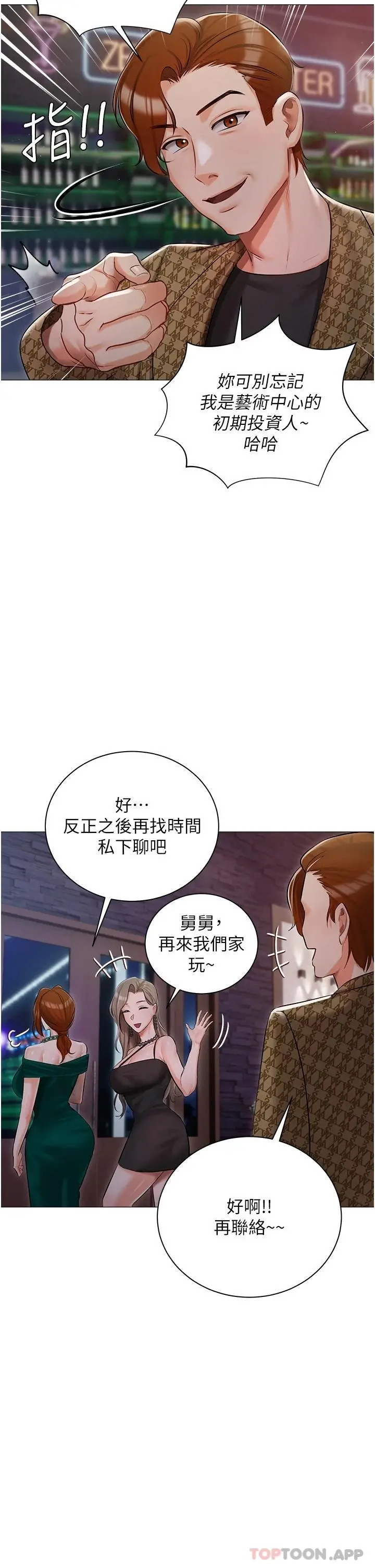 私宅女主人 - 第12话-销魂的骑乘位 - page 36