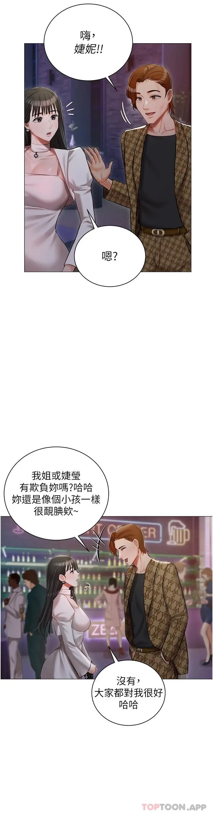 私宅女主人 - 第12话-销魂的骑乘位 - page 37
