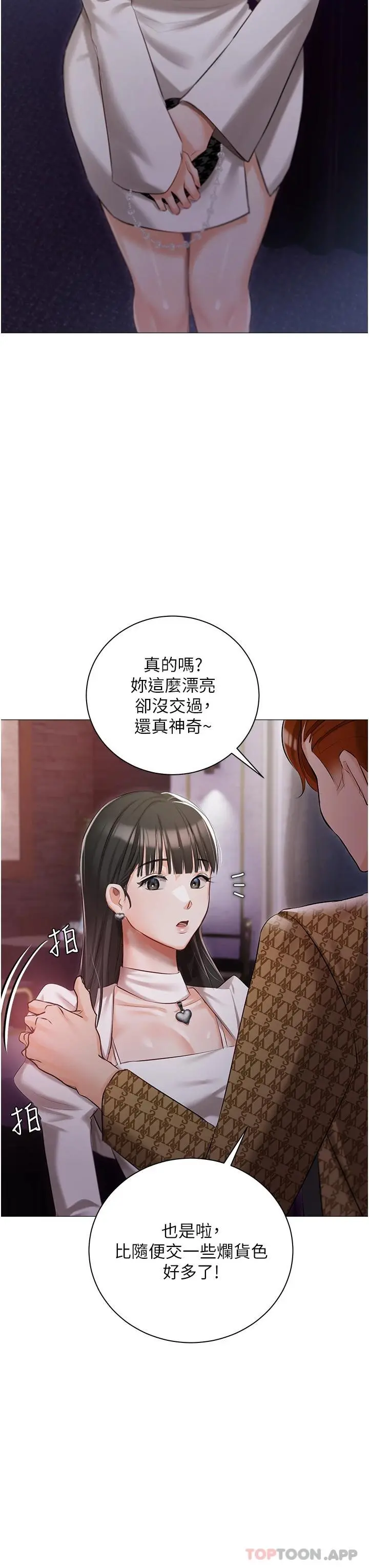 私宅女主人 - 第12话-销魂的骑乘位 - page 40