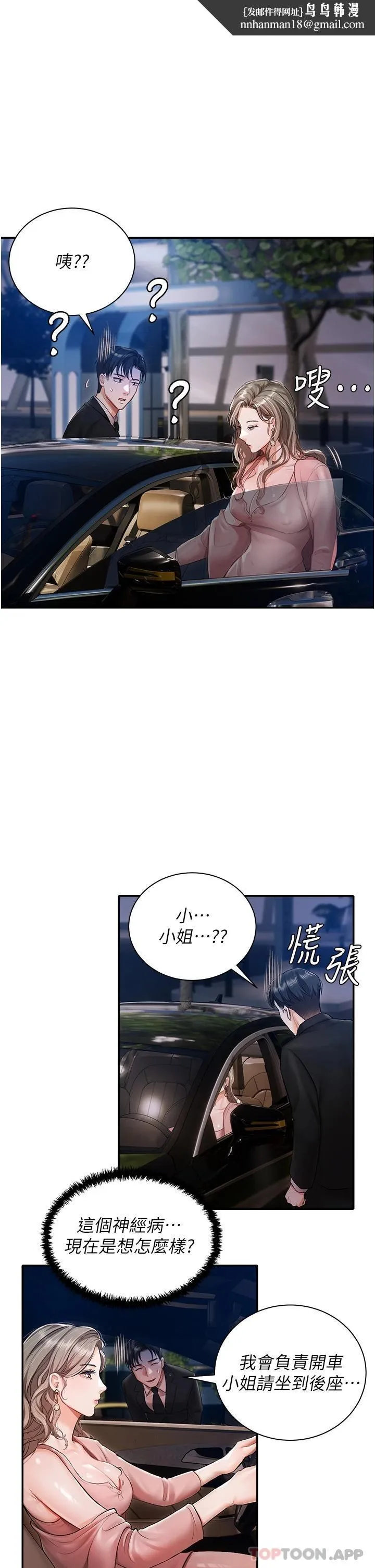 私宅女主人 - 第2话-把我当朋友就好 - page 1