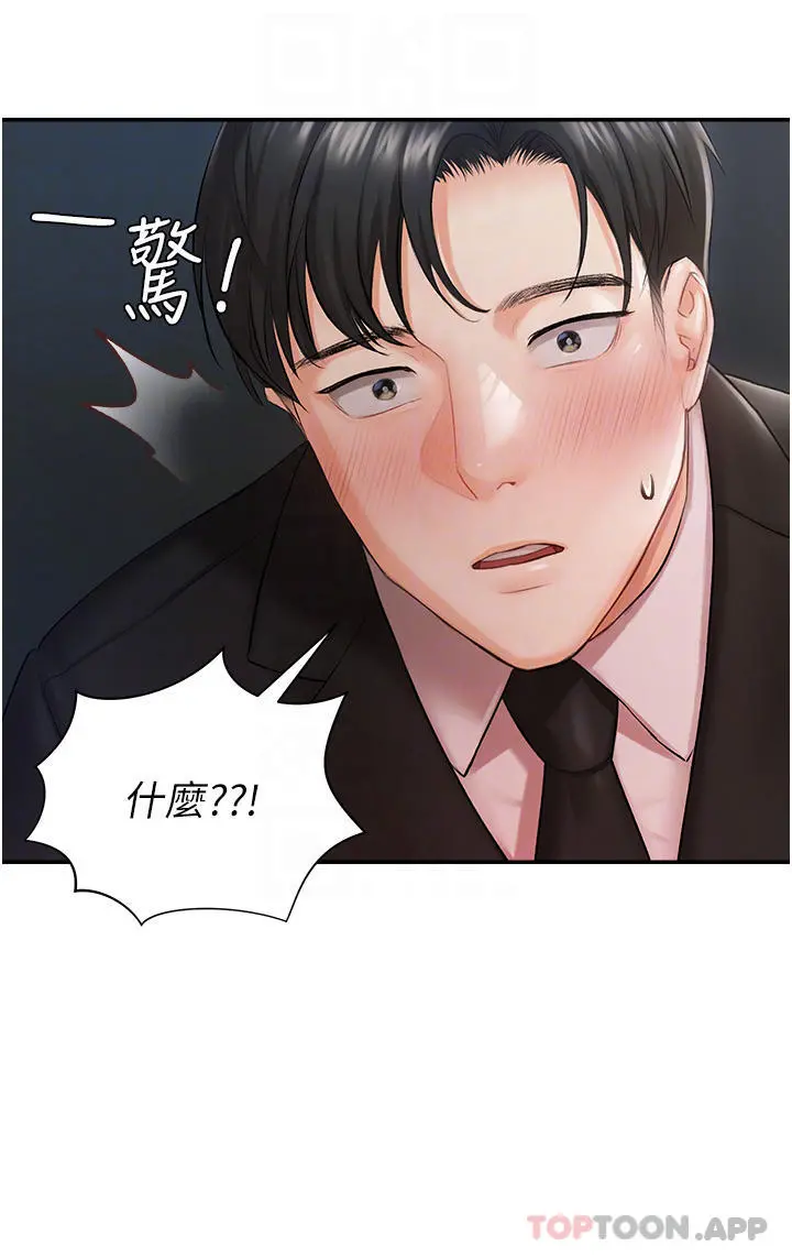 私宅女主人 - 第2话-把我当朋友就好 - page 4