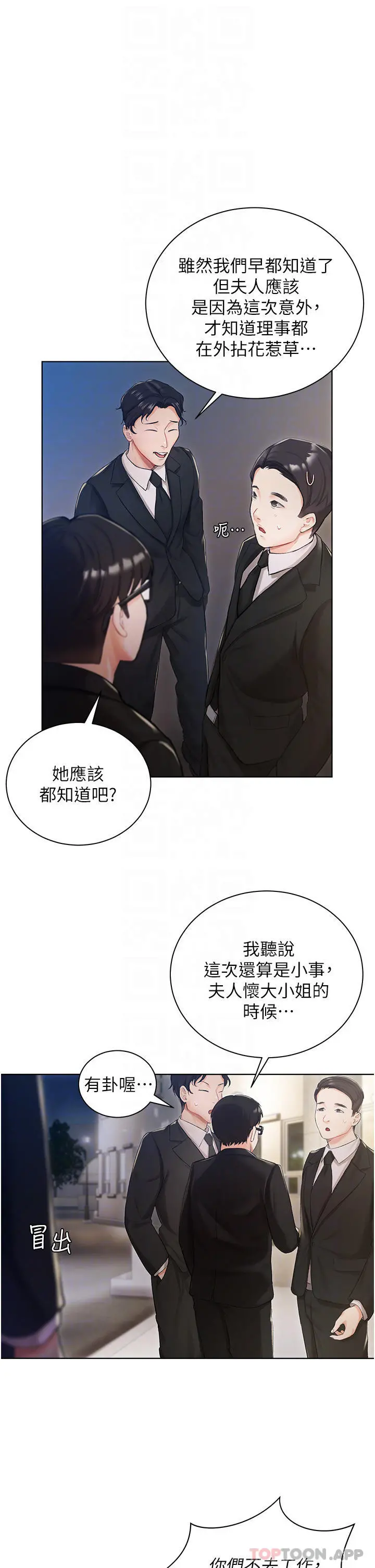 私宅女主人 - 第2话-把我当朋友就好 - page 10