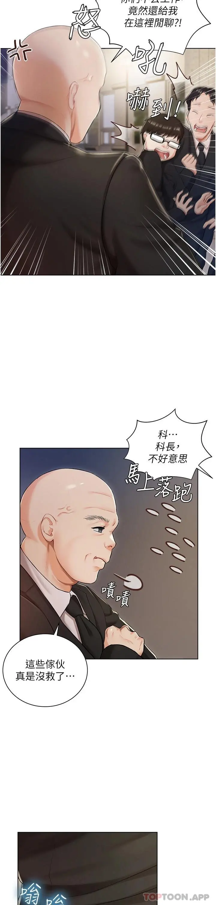 私宅女主人 - 第2话-把我当朋友就好 - page 11