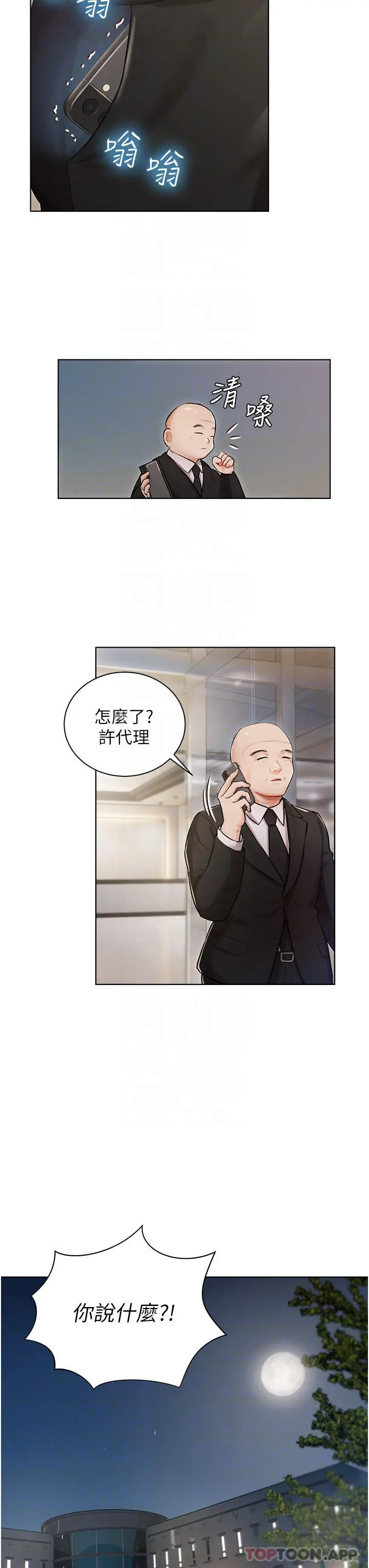 私宅女主人 - 第2话-把我当朋友就好 - page 12
