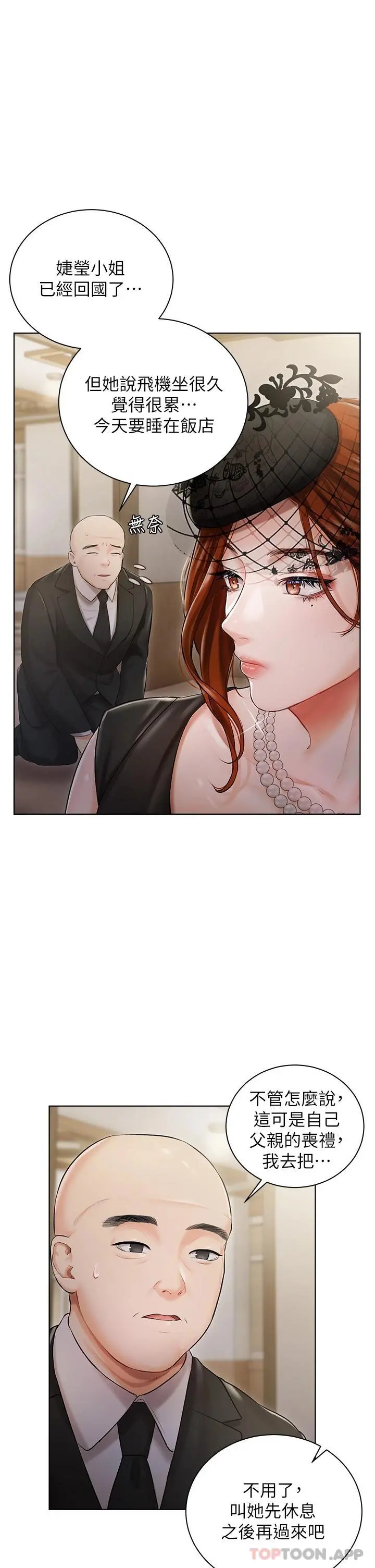 私宅女主人 - 第2话-把我当朋友就好 - page 15