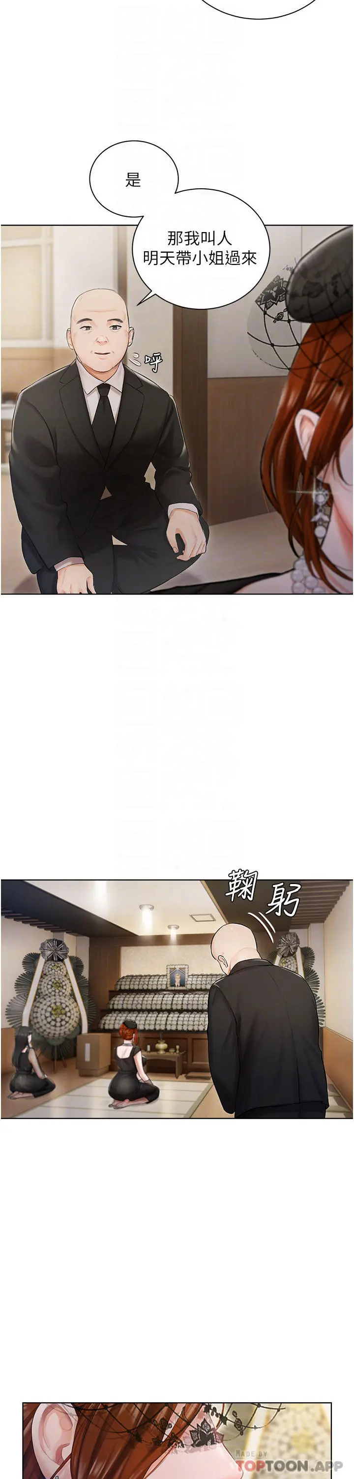 私宅女主人 - 第2话-把我当朋友就好 - page 16
