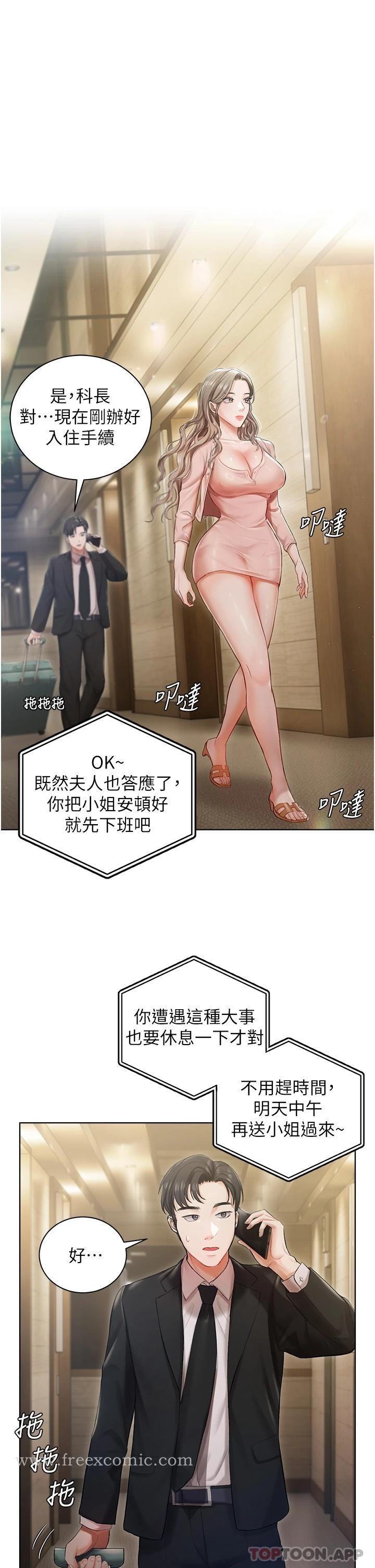 私宅女主人 - 第2话-把我当朋友就好 - page 19