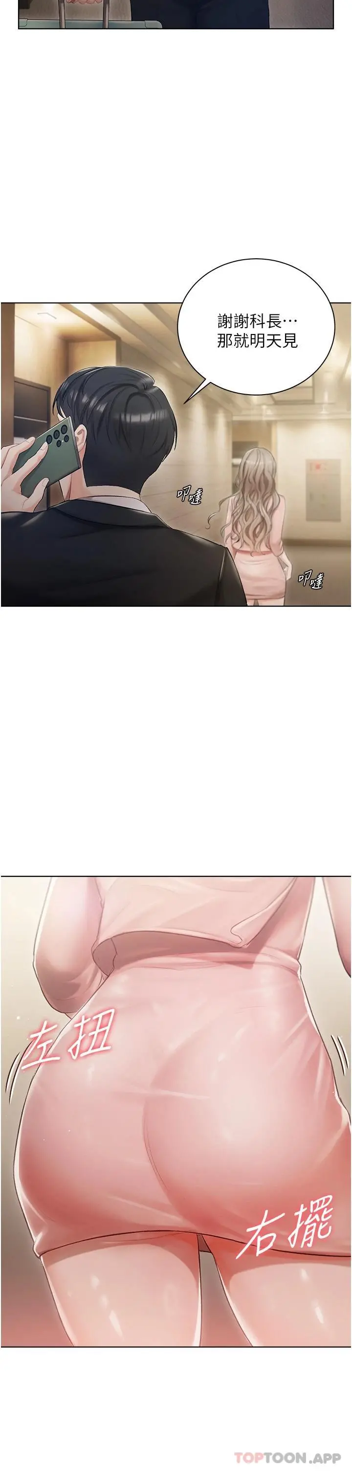 私宅女主人 - 第2话-把我当朋友就好 - page 20