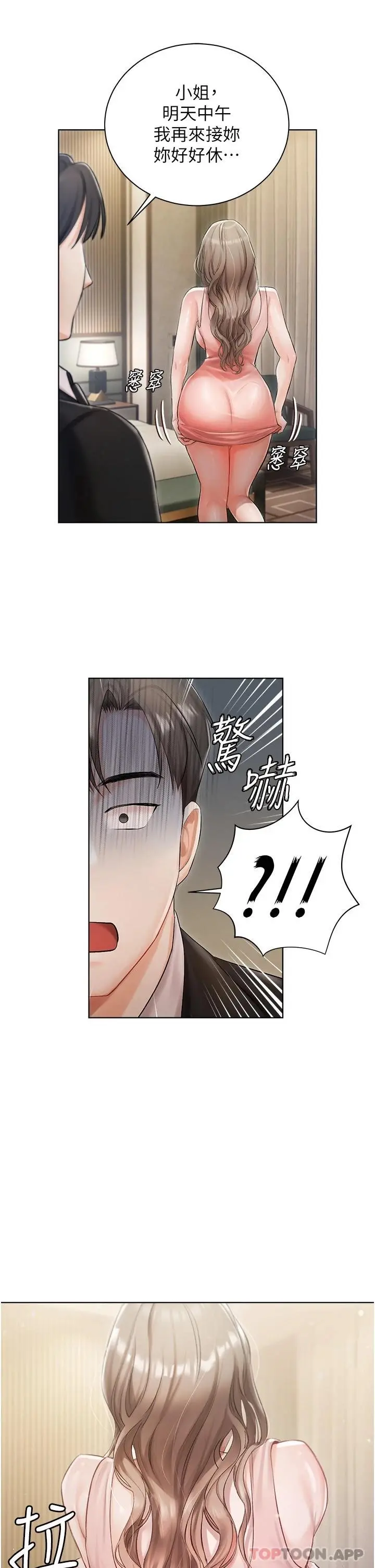 私宅女主人 - 第2话-把我当朋友就好 - page 22