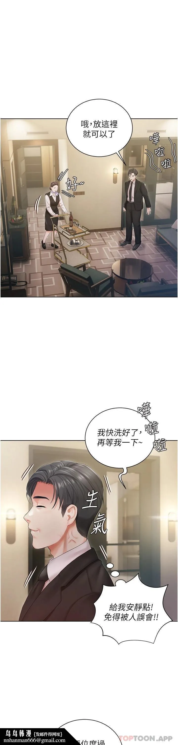 私宅女主人 - 第2话-把我当朋友就好 - page 27