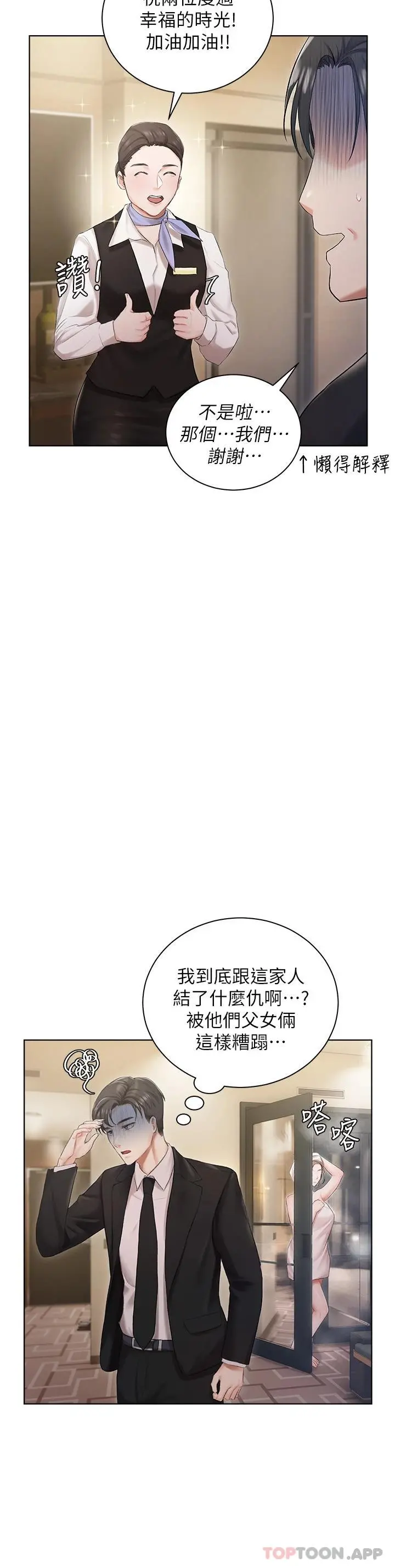 私宅女主人 - 第2话-把我当朋友就好 - page 28