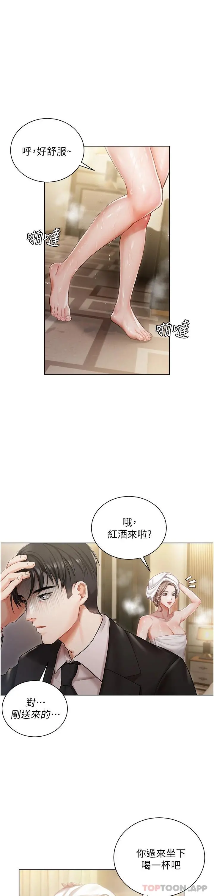 私宅女主人 - 第2话-把我当朋友就好 - page 29