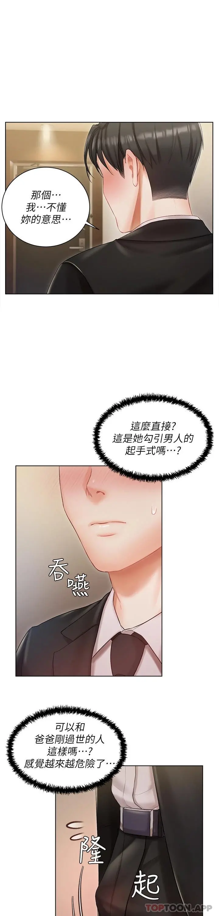 私宅女主人 - 第2话-把我当朋友就好 - page 32