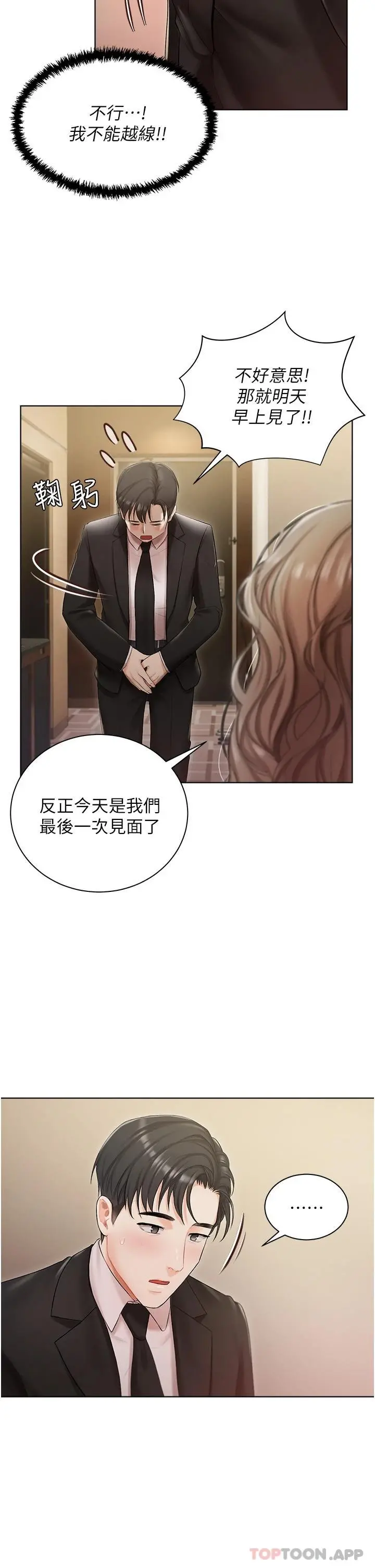 私宅女主人 - 第2话-把我当朋友就好 - page 33