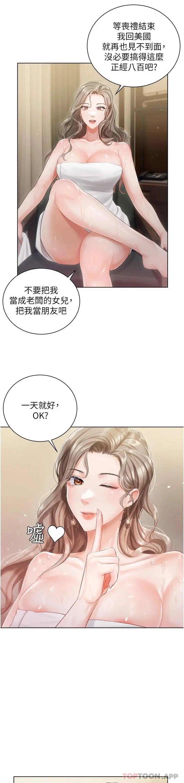 私宅女主人 - 第2话-把我当朋友就好 - page 34