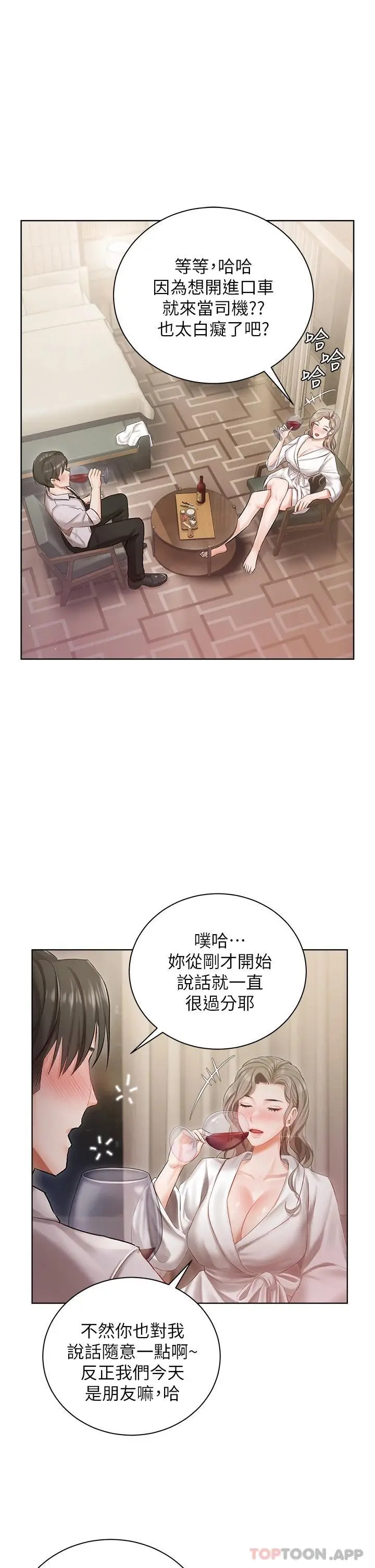 私宅女主人 - 第2话-把我当朋友就好 - page 37