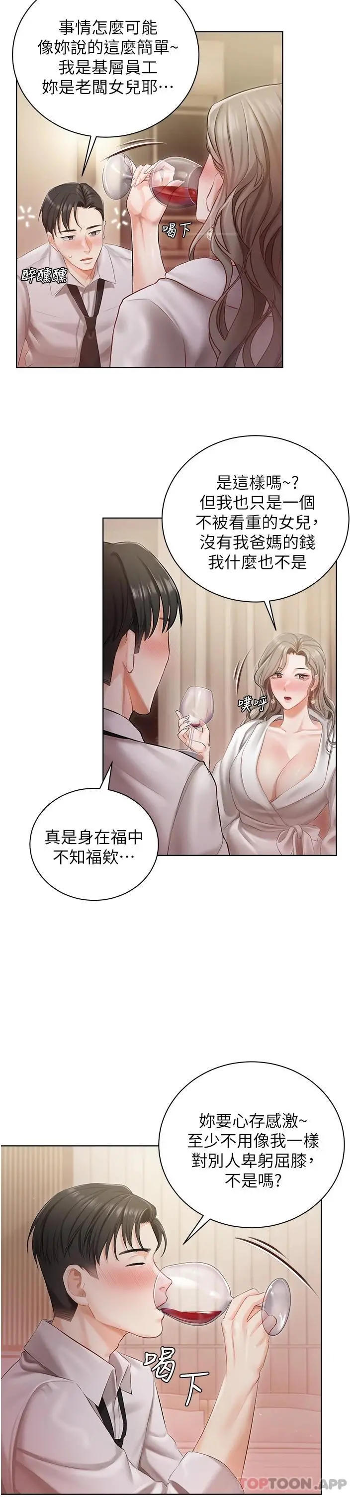 私宅女主人 - 第2话-把我当朋友就好 - page 38