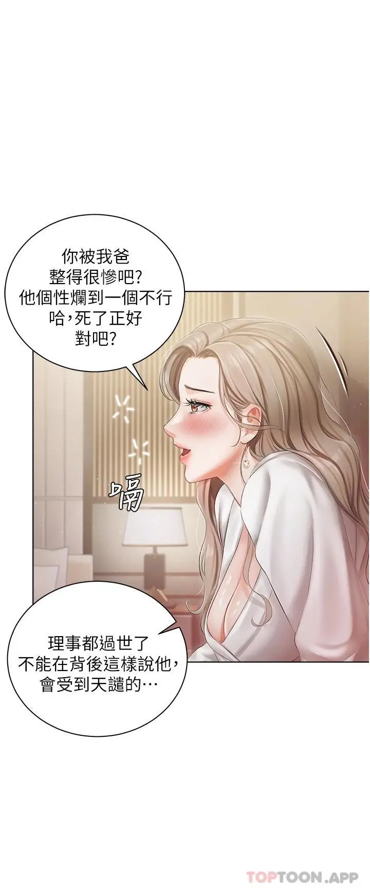 私宅女主人 - 第2话-把我当朋友就好 - page 39