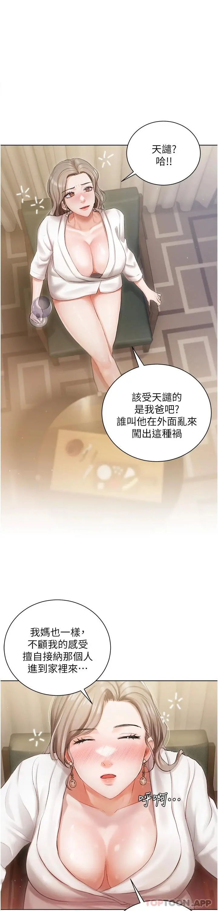 私宅女主人 - 第2话-把我当朋友就好 - page 40