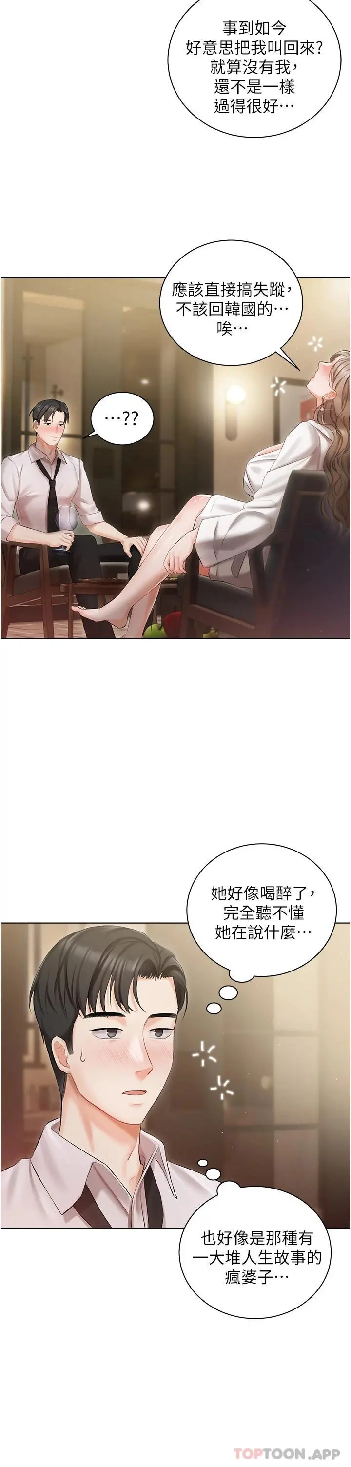 私宅女主人 - 第2话-把我当朋友就好 - page 41