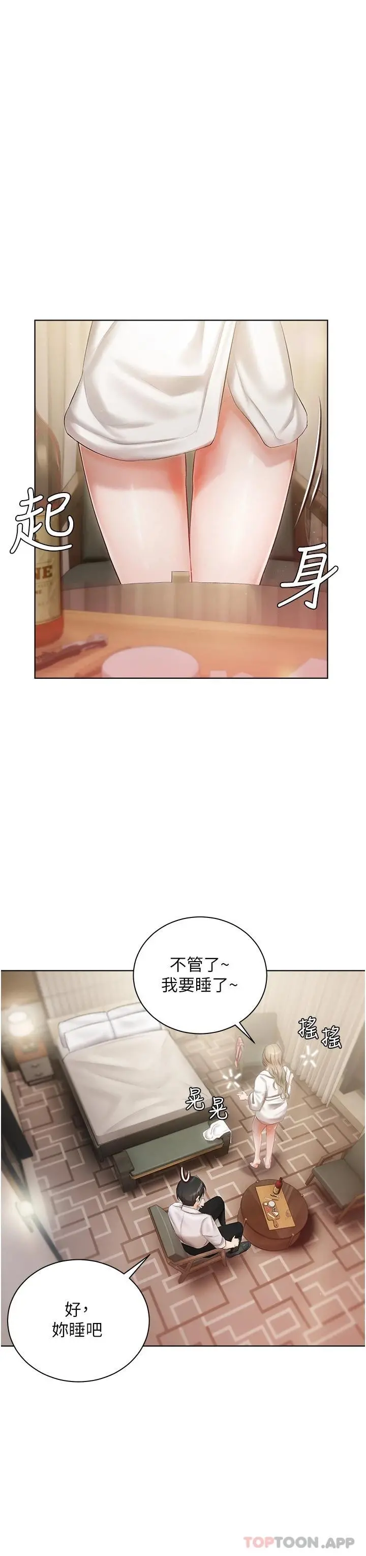 私宅女主人 - 第2话-把我当朋友就好 - page 42