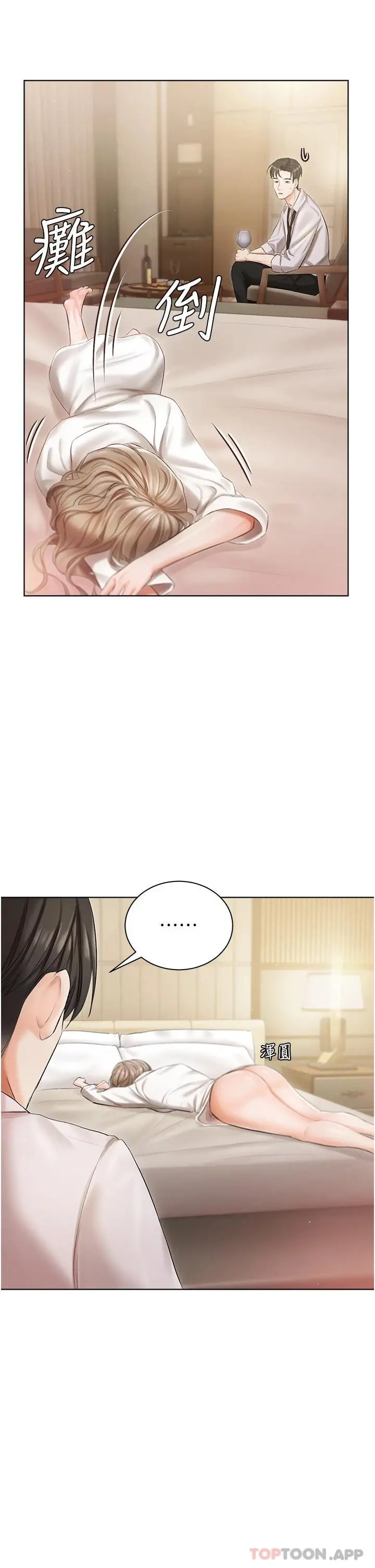 私宅女主人 - 第2话-把我当朋友就好 - page 43