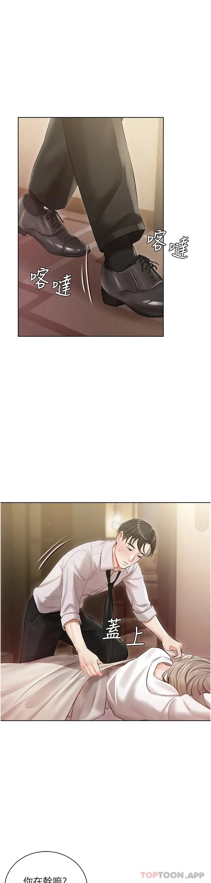 私宅女主人 - 第2话-把我当朋友就好 - page 45