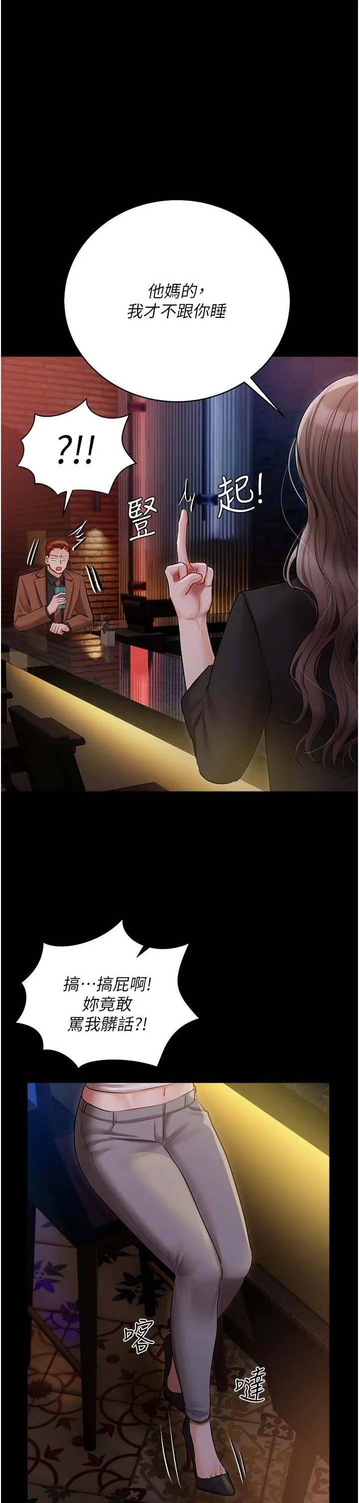 私宅女主人 - 第40话-不受控的小老弟 - page 11