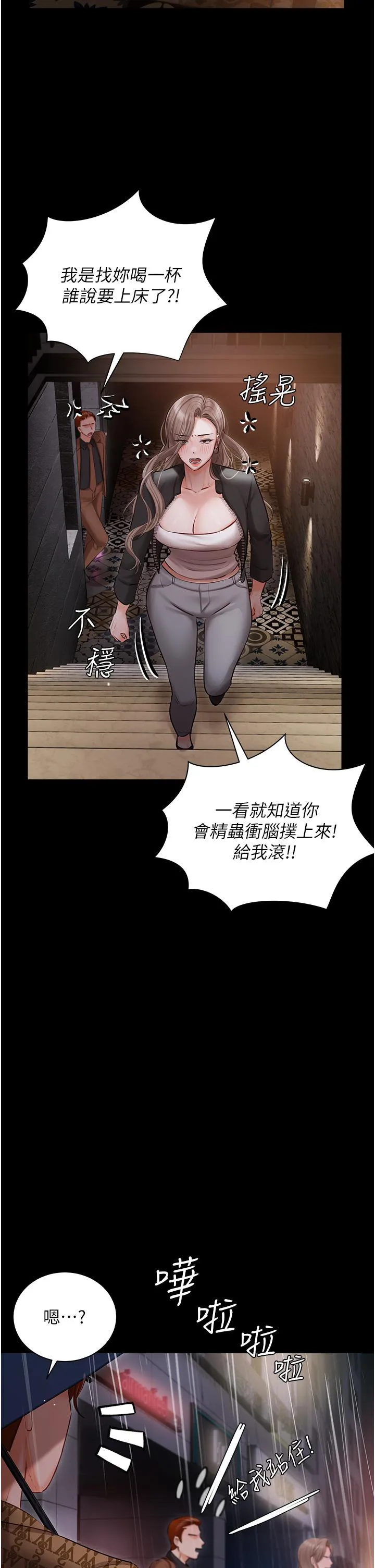私宅女主人 - 第40话-不受控的小老弟 - page 12