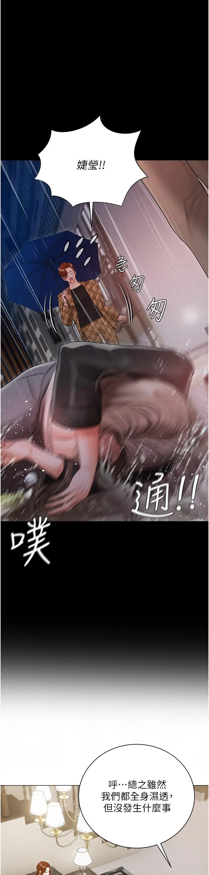 私宅女主人 - 第40话-不受控的小老弟 - page 16