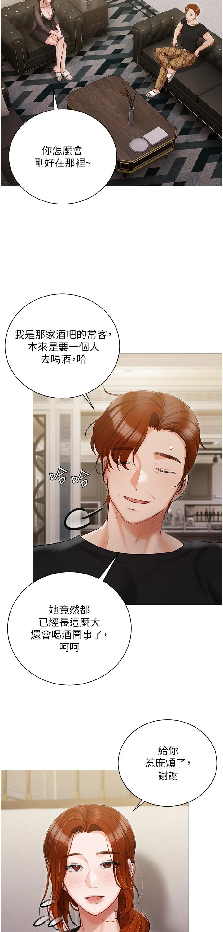 私宅女主人 - 第40话-不受控的小老弟 - page 17