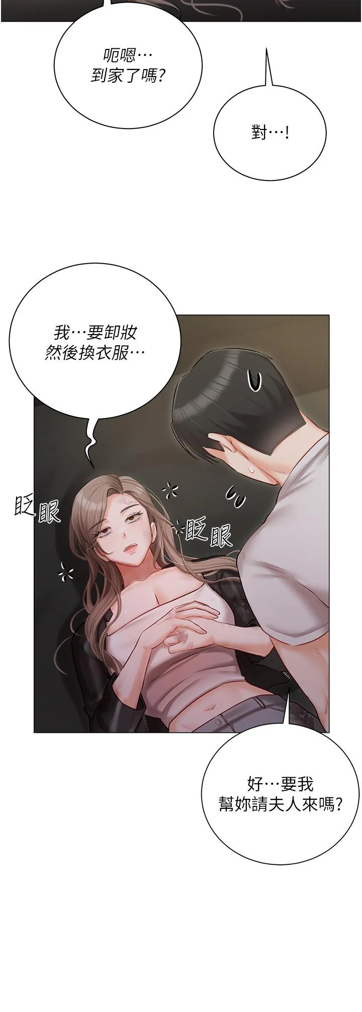 私宅女主人 - 第40话-不受控的小老弟 - page 20