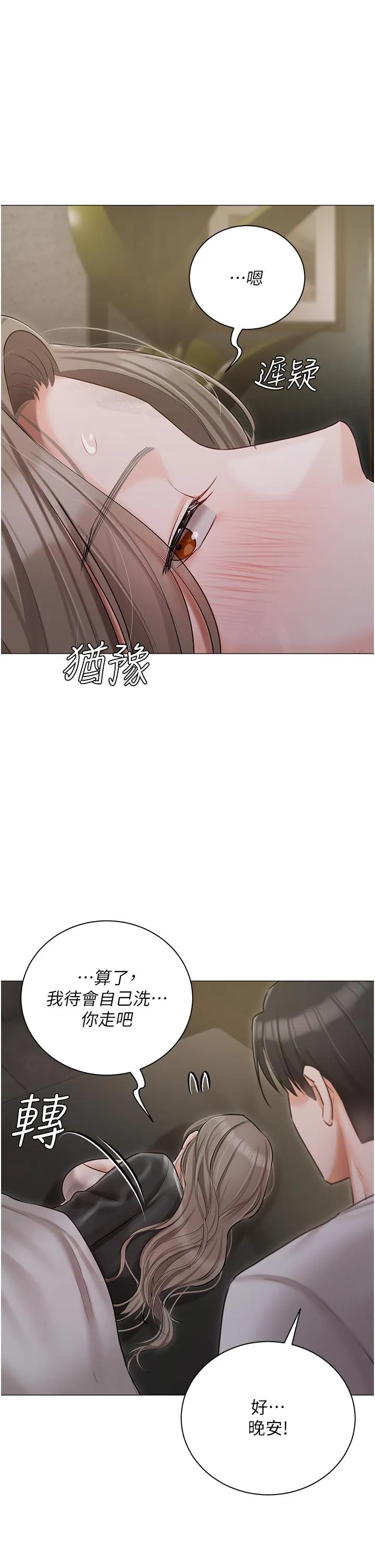 私宅女主人 - 第40话-不受控的小老弟 - page 21