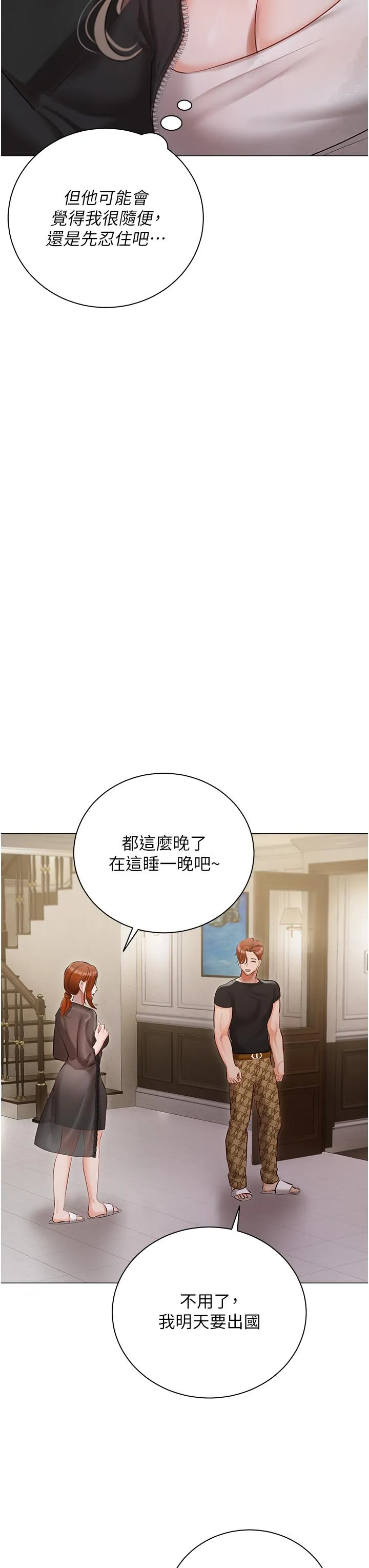私宅女主人 - 第40话-不受控的小老弟 - page 23