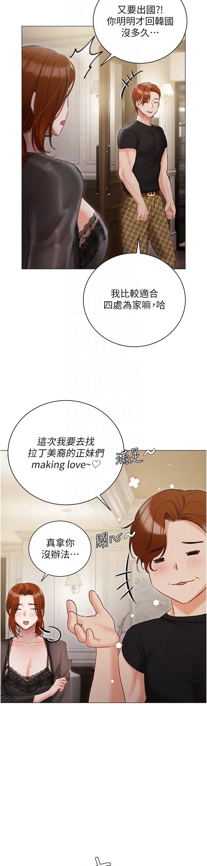 私宅女主人 - 第40话-不受控的小老弟 - page 24
