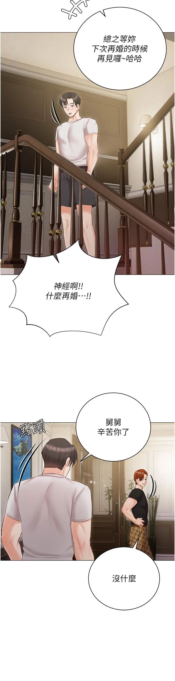 私宅女主人 - 第40话-不受控的小老弟 - page 25