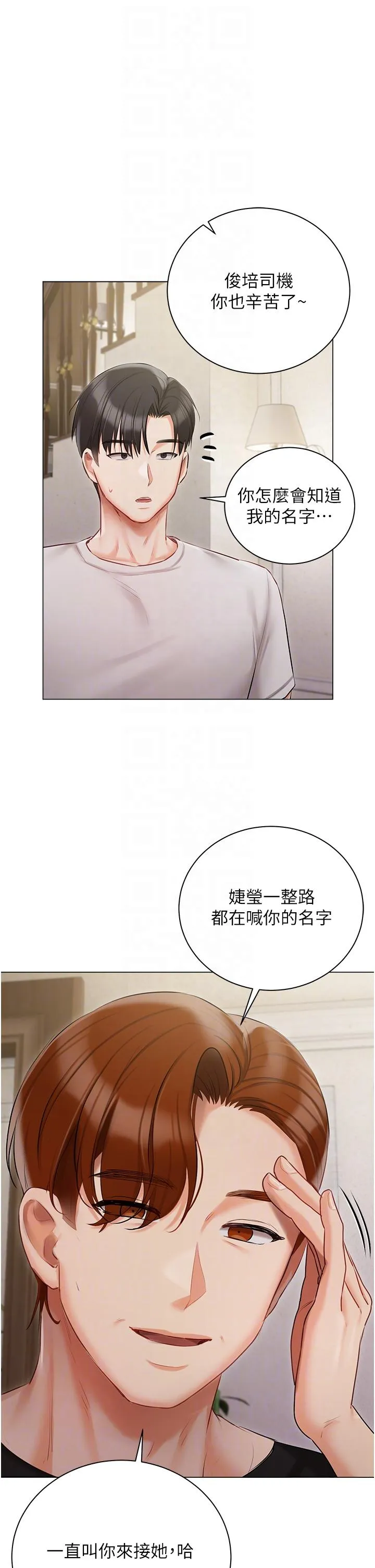 私宅女主人 - 第40话-不受控的小老弟 - page 26