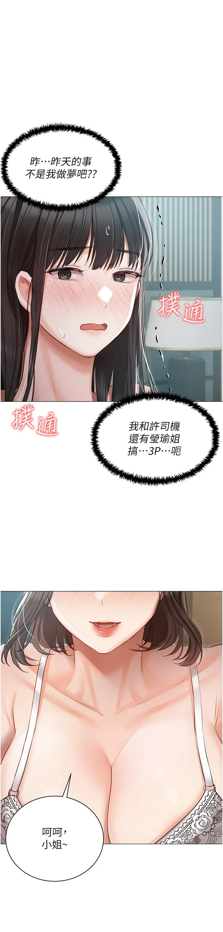 私宅女主人 - 第40话-不受控的小老弟 - page 35